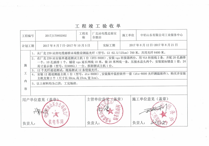山铝竣工验收单1.jpg