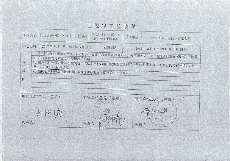 山铝sf6工程验收单1.jpg